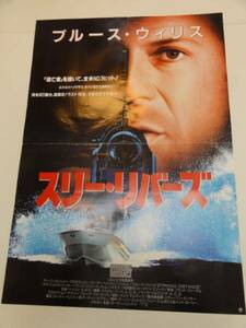 ub21788ブルース・ウィリス『スリー・リバース』ポスタ