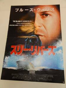 ub21886ブルース・ウィリス『スリー・リバース』ポスタ