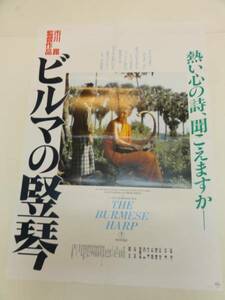 ub21979石坂浩二市川崑『ビルマの竪琴』ポスタ