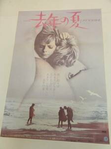 ub22011バーバラ・ハーシー『去年の夏』ポスタ