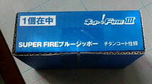 未開封 SUPER FIREブルージッポー_画像2