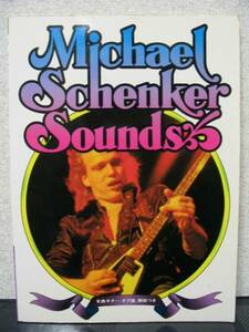 ギタースコア マイケルシェンカー サウンド TAB譜付 奏法 UFO Michael Schenker