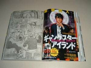 ギャングスターアイランド カラーページ 3種類 切り抜き 霧科拓徒 週刊 ヤングジャンプ