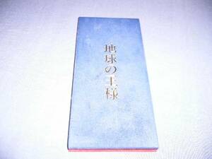 舞台パンフ/地球の王様/大塚千弘/岡田義徳/片桐仁/永井大/2012年