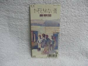 8cmCD/憂歌団/かぞえきれない雨・ちっちゃなダイヤモンド