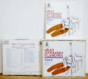 イスパヴォックス・フラメンコ大全集 第2集「ギター篇」2CD