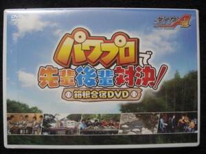 ダイヤのA★パワプロで先輩後輩対決！箱根合宿DVD