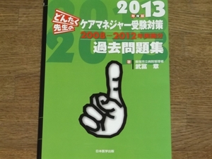 ..... raw care ma screw .- examination measures past workbook 2013 fiscal year edition 2008-2012 year execution minute * Iizuka city . hospital control person .. chapter * Japan medicine publish *