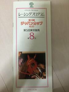 *95G1 Japan cup Tokyo horse racing place re- Pro * Racing Program prompt decision * victory Land nalita Brian hisi Amazon . mileage *JRA