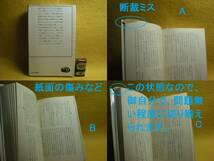 三匹の侍 乱刃編 五社英雄 小説 時代 書籍