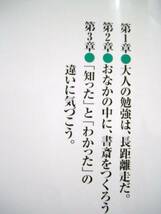 ３０代で差がつく５０の勉強法☆中谷彰宏☆定価１４００円♪_画像3