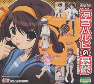 HGIF Suzumiya Haruhi no Yuutsu 3 another ver.2 kind entering 4 kind special price prompt decision 