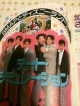 BestOne別冊 光GENJI SMAP ベストワン_画像1