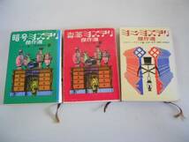 ●ミニミステリ傑作選●暗号ミステリ傑作選●毒薬ミステリ傑作選_画像1