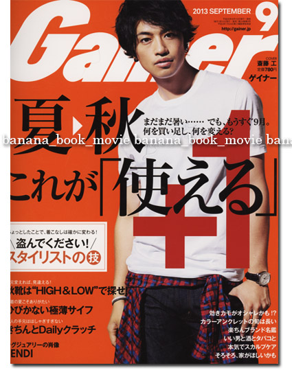 光文社 - 【美品】Gainer（ゲイナー）2013年6月号 三浦春馬 美品】Gainer（ゲイナー）2013年6月号 三浦春馬