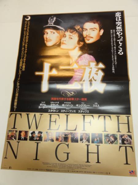 十二夜 [DVD] Amazon.co.jp: 十二夜 [DVD] : ヘレナ・ボナム=カーター, ベン