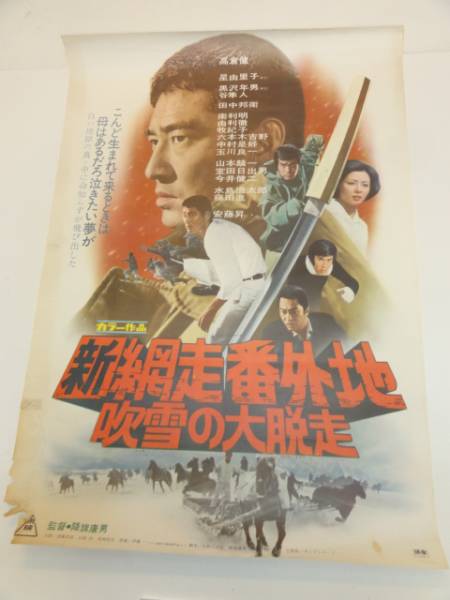 当時物】 大脱走 アメリカ映画 1963年 映画 ポスター レア 昭和