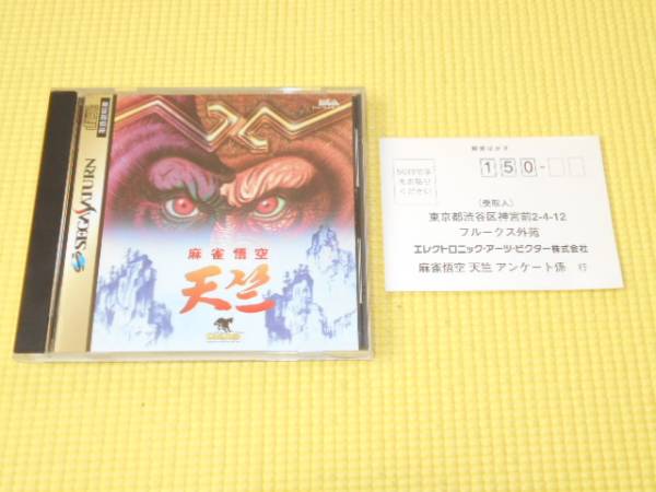 2025年最新】Yahoo!オークション -麻雀悟空(セガ)の中古品・新品