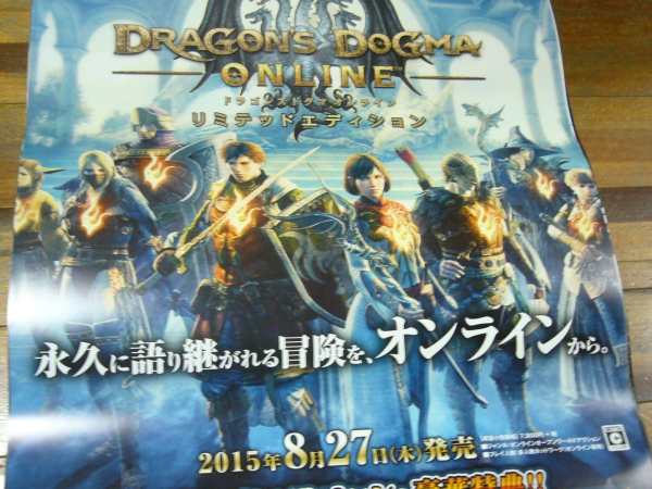 ポスター　短冊　ドラゴンズドグマ オンライン リミテッドエディション ドラゴンズドグマ オンライン シーズン 2 リミテッド