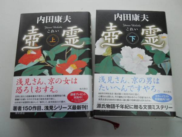 【中古】 浅見光彦ミステリースペシャル １１/実業之日本社/内田康夫 浅見光彦ミステリースペシャル | 実業之日本社