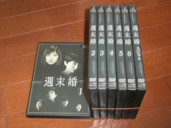 全巻セット【中古】DVD▼週末婚(7枚セット)全6巻 + スペシャル レンタル落ち 週末婚 全7枚 全6巻 + スペシャル▽レンタル用 全巻セット 中古