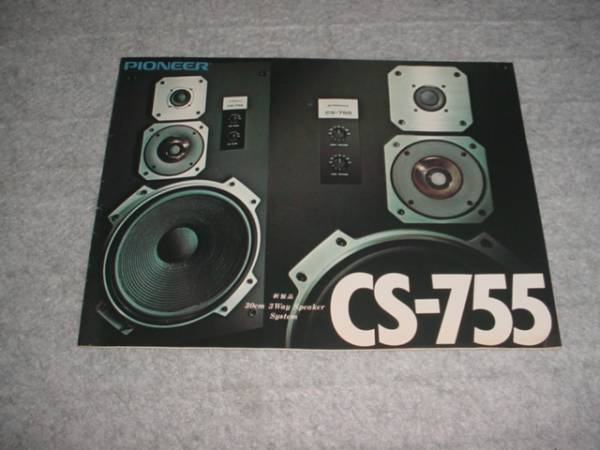 2025年最新】Yahoo!オークション -pioneer cs-755の中古品・新品 2025年最新】Yahoo!オークション -pioneer cs-755の中古品・新品