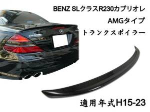 超軽量! ベンツ SL R230 リアルカーボン リアトランクスポイラー AMG 2003-2011