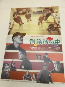 ub20526山崎努香川照之『刑務所の中』ポスタ