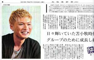 EXILE　SHOKICHIさんの記事掲載の北海道新聞　13-2