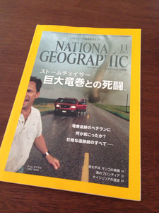 ナショナルジオグラフィック日本版 2013年11月号巨大竜巻サンゴ