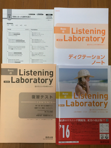 LISTENING LABORATRY リスニングラボラトリィー basicα