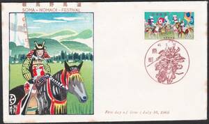 ＦＤＣ　１９６５年　お祭りシリーズ　相馬野馬追　ＰＥＢＡ