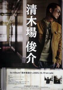 清木場俊介 KIYOKIBA SHUNSUKE B2ポスター (2H018)