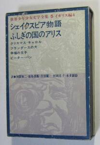 世界少年少女文学全集17：ドイツ編5　河出書房新社　