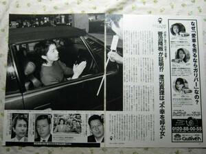 '96【厄除け御守り持参で直撃! 不幸を呼ぶ女?】 渡辺真理 ♯