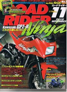 ■ロードライダー2010/11■カワサキGPZ-Rニンジャカスタム■