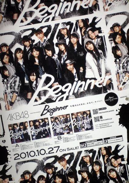 AKB 48 ロマンス、イラネ　ポスター　B2 非売品 AKB 48 ロマンス、イラネポスターB2 非売品
