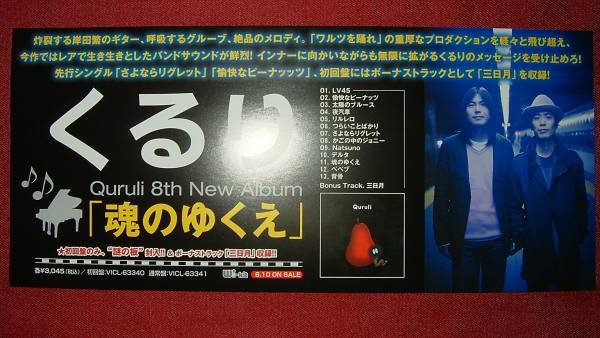 2025年最新】Yahoo!オークション -くるり(ポスター)の中古品