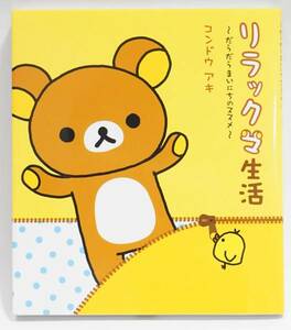  Rilakkuma life navy blue douaki