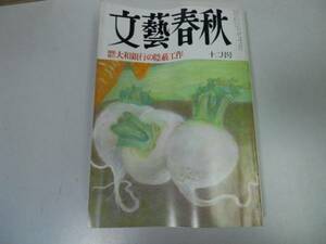 ●文藝春秋●199512●大和銀行隠蔽加藤紘一ポツダム宣言三島由