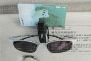 ★便利★サングラスホルダー&カードホルダーサンバイザーに装着 メンズ　レディース サングラスケース メガネ　眼鏡