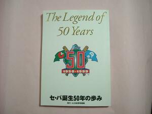 ◆セ・パ誕生50年の歩みThe Legend of 50Years◆日本野球機構◆