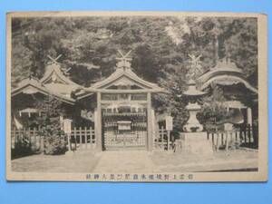 戦前絵葉書 碓氷 熊野皇太神社 碓氷峠 軽井沢 (G62)