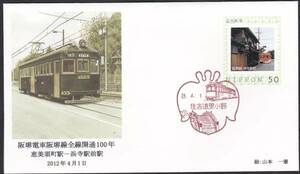 記念カバー　２０１１年　阪堺電車阪堺線開通１００年Ａ
