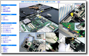 [ disassembly repair manual ] ThinkPad R60/R60e series * dismantlement *