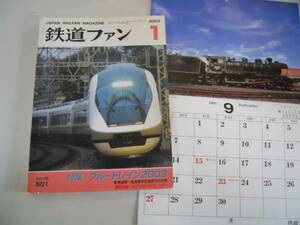 ●鉄道ファン●200301●ブルートレイン特集名古屋市交通7000形●