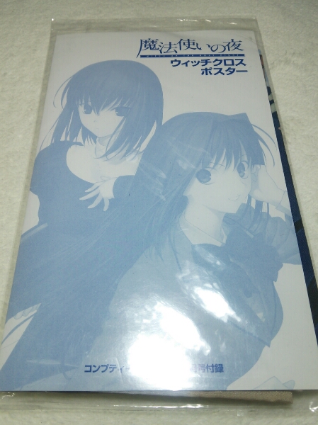 魔法使いの夜　B2 ポスター Amazon.co.jp: PC 魔法使いの夜 販促 告知 B2ポスター 発売日