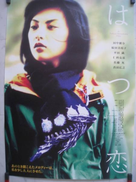 2025年最新】Yahoo!オークション -田中麗奈(ポスター)の中古品