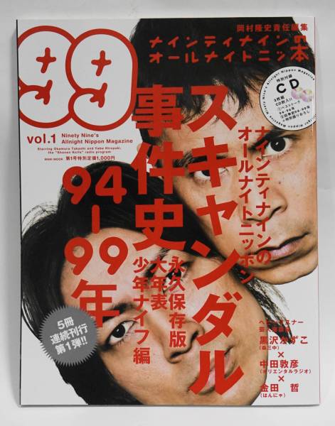 中古　ナインティナイン関連本・CD・グッズ　99　ナイナイ 2025年最新】Yahoo!オークション -ナインティナイン 99(本、雑誌