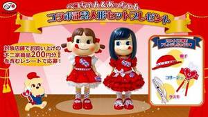  Fujiya Peko-chan &.. Chan collaboration memory doll * Maeda Atsuko * present selection * not for sale * unopened * new goods * enterprise character * prompt decision . equipped 